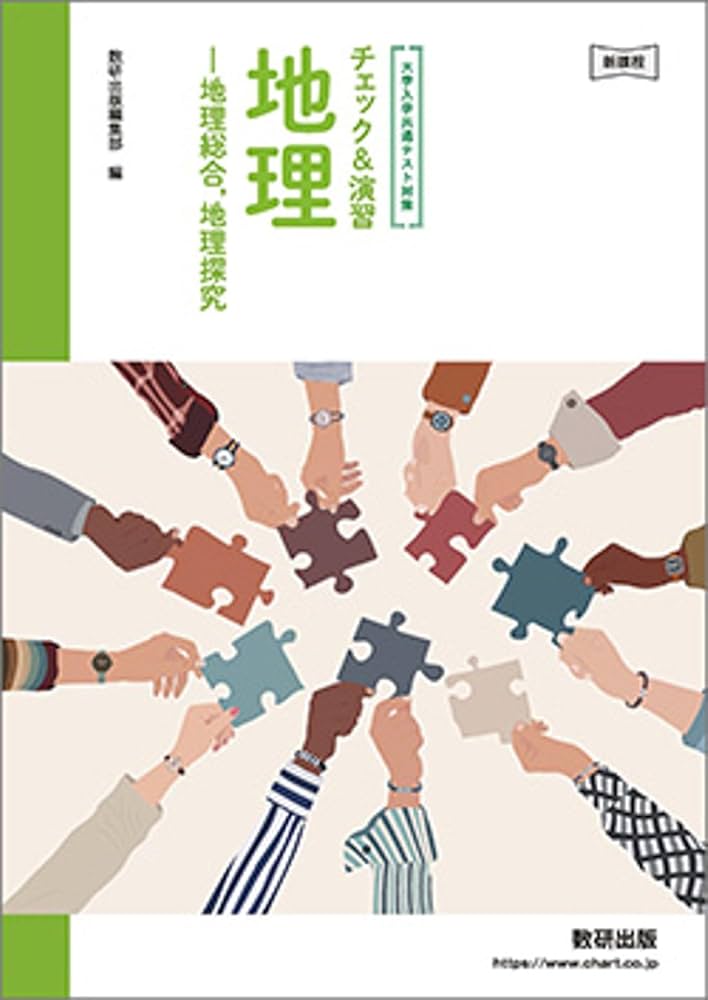 共通テスト 地理対策セット 2022-大学入学共通テスト実戦問題集 地理B (大学入試完全対策